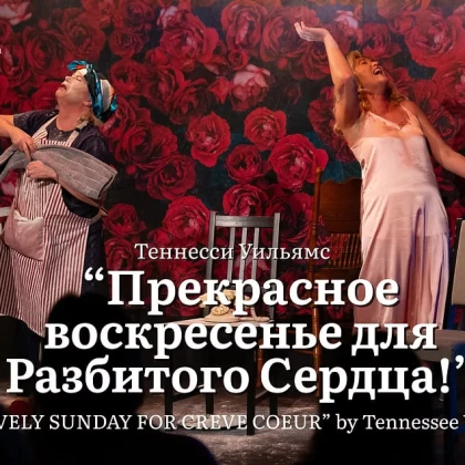 photo-spektakly-prekrasnoe-voskresenye-dlya-razbitogo-serdtsa