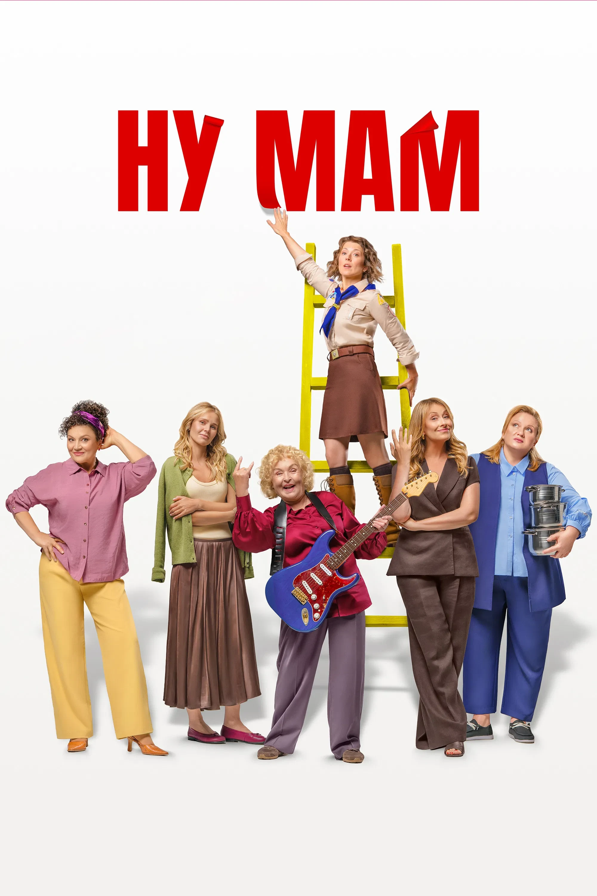 Премʼєра фільму "Ну, Мам" / “Oh, Mom” Film Screening
