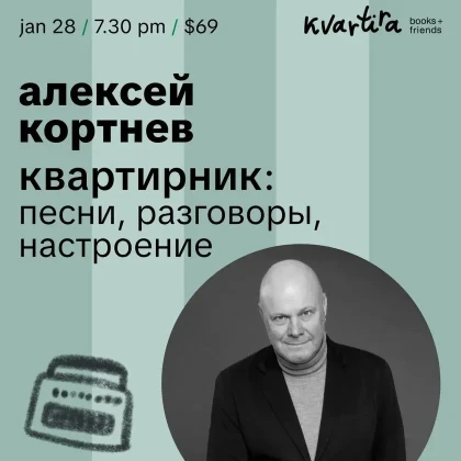 photo-aleksey-kortnev-kvartirnik-v-kvartira-books-in-new-york