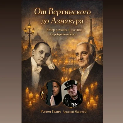 photo-an-evening-of-poetry-and-romance-from-vertinsky-to-aznavour-in-new-york