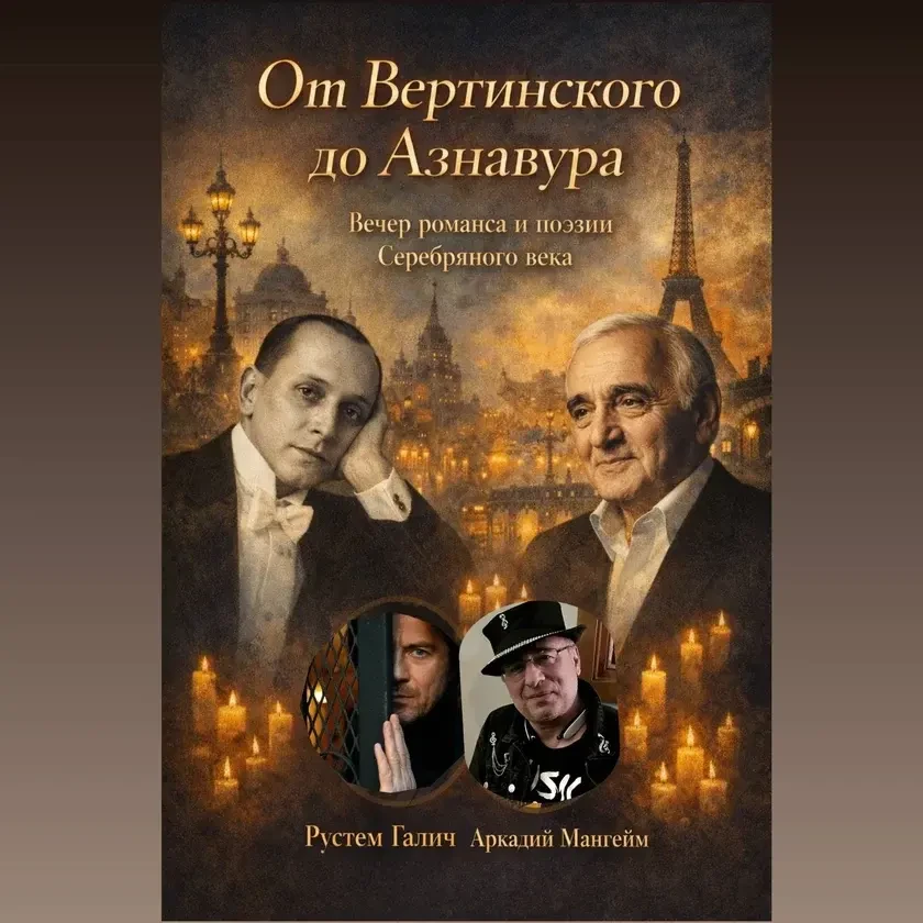 An Evening of Poetry and Romance "From Vertinsky to Aznavour" in New York