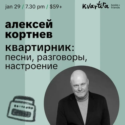 photo-aleksey-kortnev-kvartirnik-in-new-york