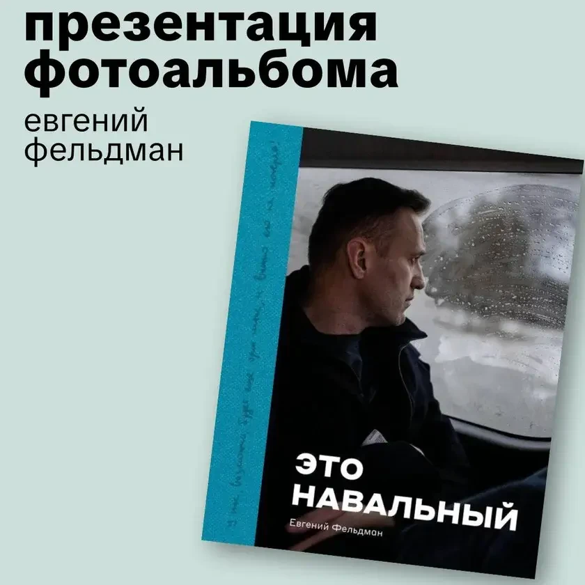 Презентация фотоальбома «Это Навальный» New York