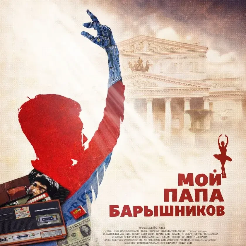 photo-my-dad-baryshnikov-in-aventura