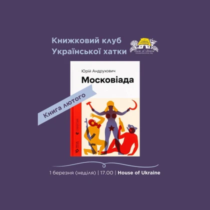 photo-ukrainian-hut-book-club-february-meeting