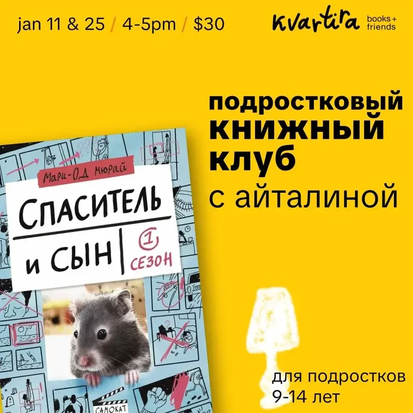 Книжный клуб для подростков in New York