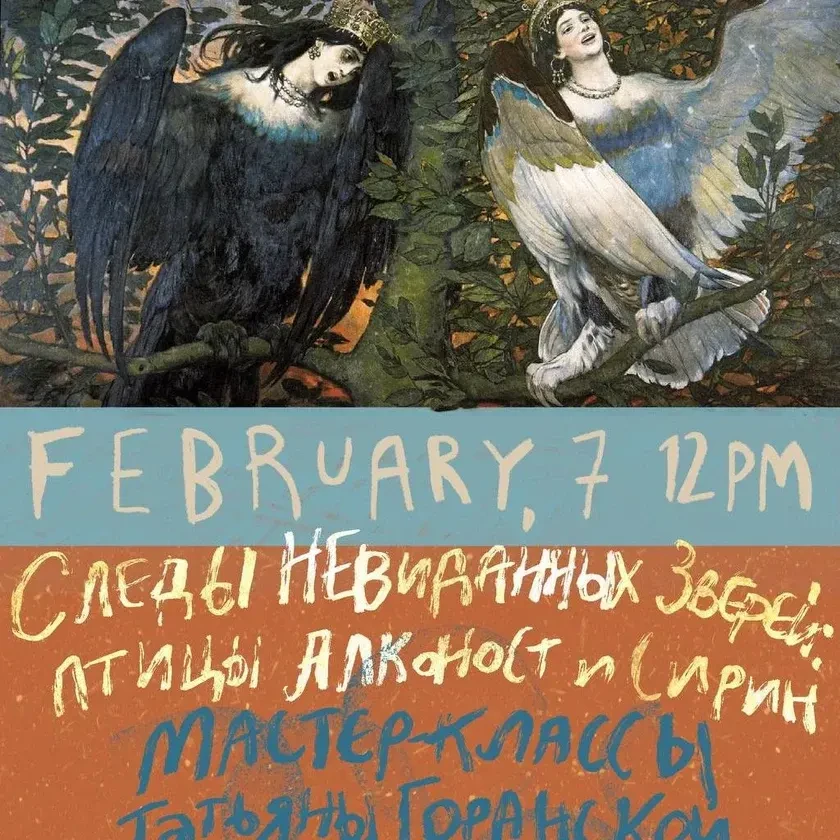 photo-traces-of-unseen-beasts-watercolor-master-classes-by-tatyana-goranskaya-in-new-york