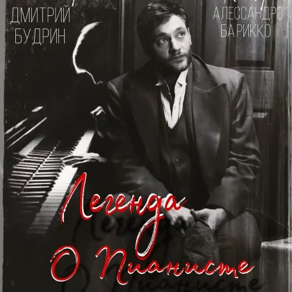 photo-legenda-o-pianiste-in-palo-alto