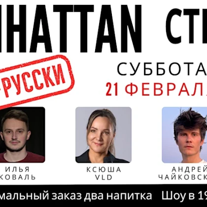 photo-stendap-na-russkom-v-tayms-skver-russian-comedy-in-times-square