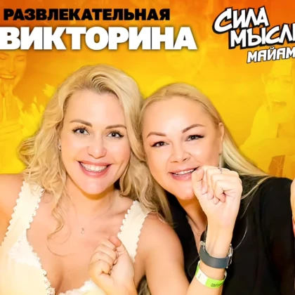 photo-vspomnity-vsio-i-dazhe-chuty-chuty-bolyshe-kviz-igra-v-mayami