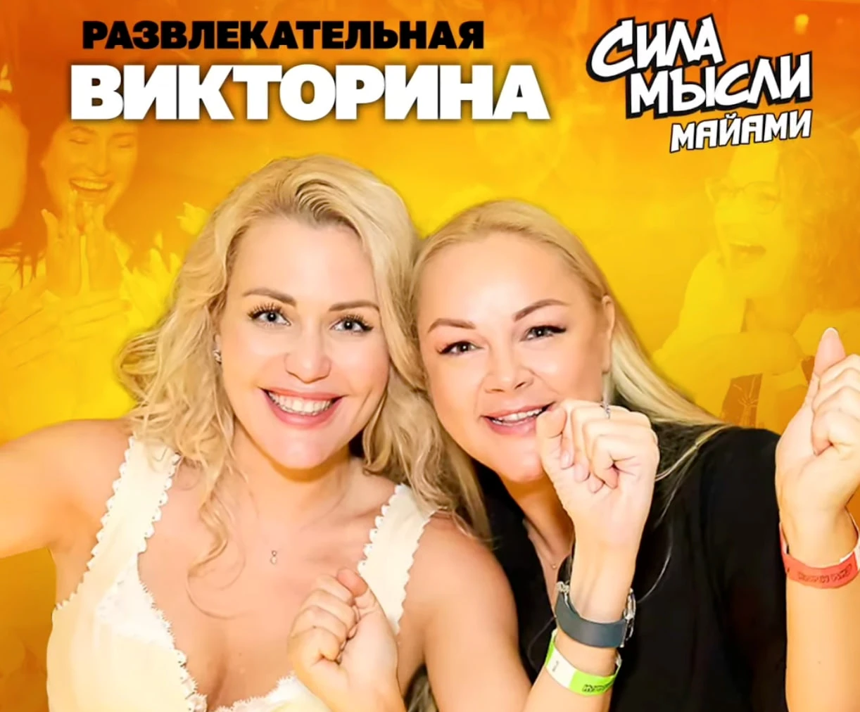 photo-vspomnity-vsio-i-dazhe-chuty-chuty-bolyshe-kviz-igra-v-mayami