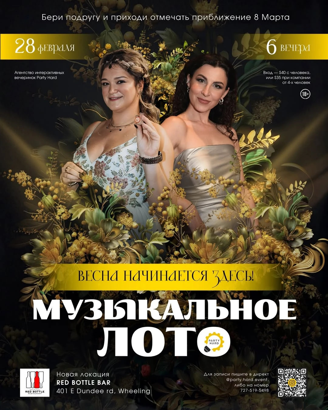 ВЕСНА УЖЕ РЯДОМ: МУЗЫКАЛЬНОЕ ЛОТО И КАРАОКЕ В RED BOTTLE BAR!