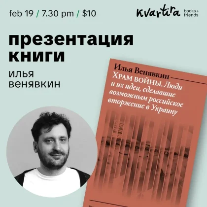 photo-hram-voyni-ilyya-venyavkin-in-new-york