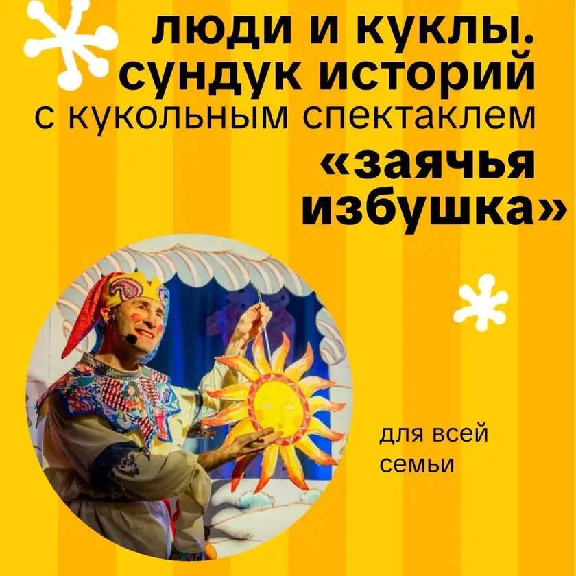 Кукольный спектакль «Заячья избушка» in New York