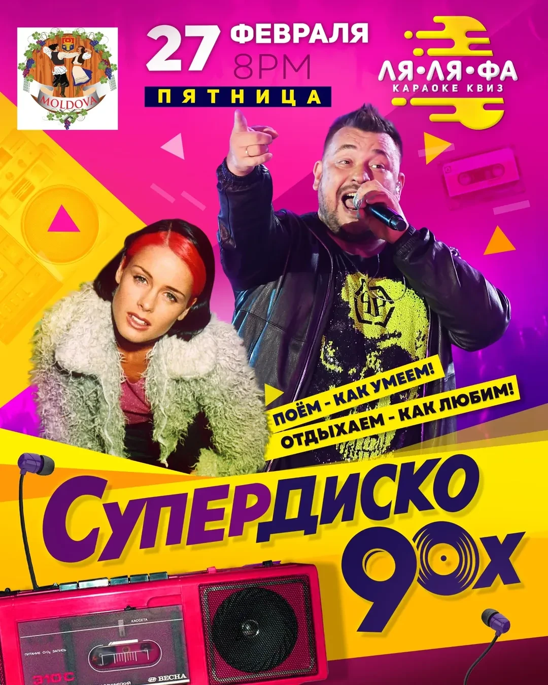 photo-superdisko-90-h-poem-i-nostalygiruem-vmeste