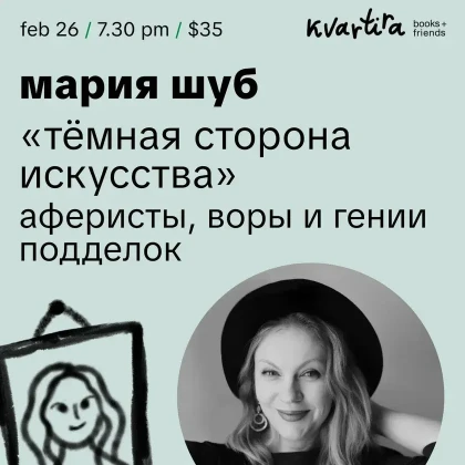 photo-tiomnaya-storona-iskusstva-aferisti-vori-i-genii-poddelok-in-new-york