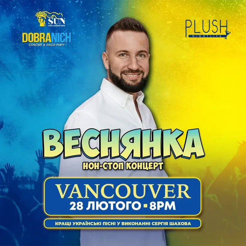 NON-STOP CONCERT "VESNYANKA" Concert in Vancouver