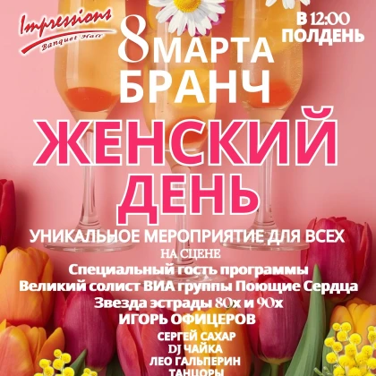 photo-womens-day-brunch-on-march-8th