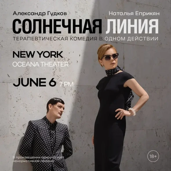 The Sunline! Тур в США! | New York, NY-banner