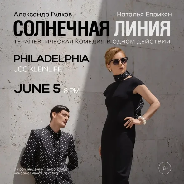 The Sunline! Тур в США! | Philadelphia, PA-banner