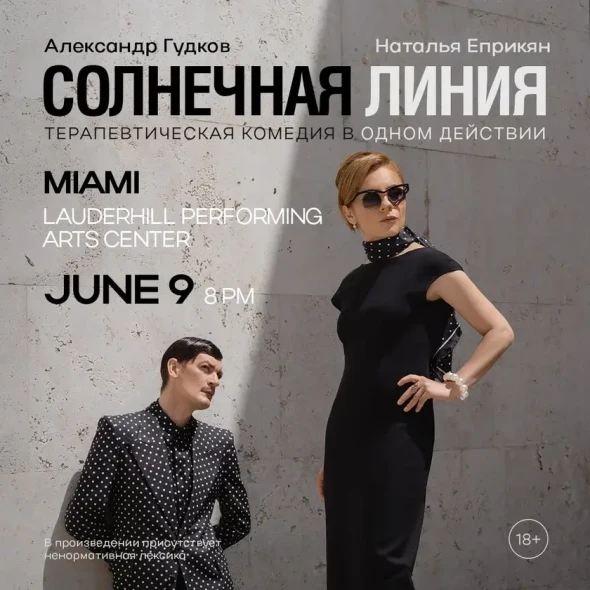 The Sunline! Тур в США! | Miami, FL-banner