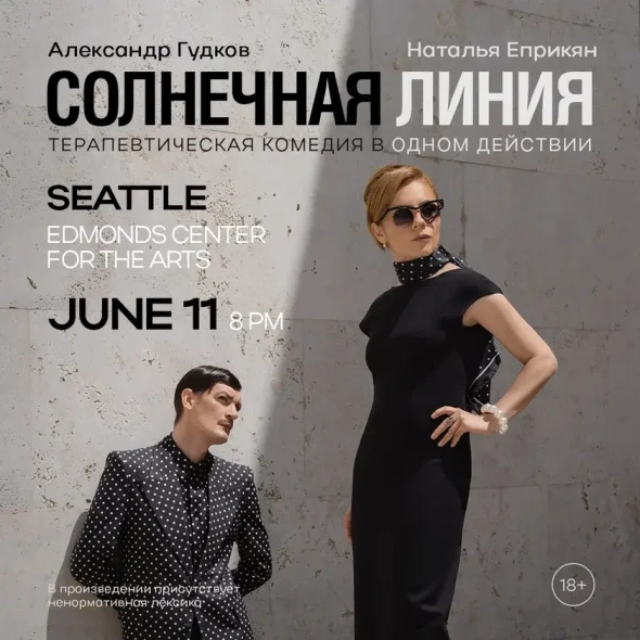 The Sunline! Тур в США! | Seattle, WA-banner