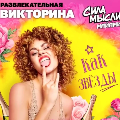 photo-devushki-kak-zvezdi-prazdnichnaya-igra-sila-misli