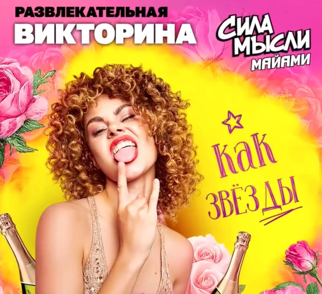 photo-devushki-kak-zvezdi-prazdnichnaya-igra-sila-misli