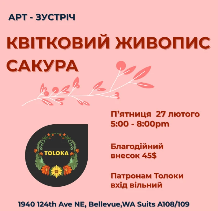 АРТ-ЗУСТРІЧ: МАЛЮЄМО САКУРУ — РИТМ ТА БАЛАНС