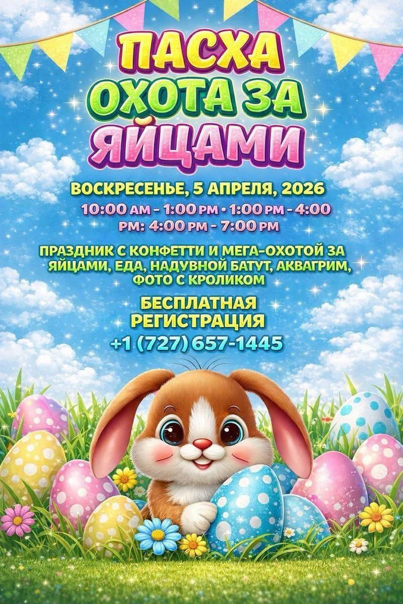 МЕГА-ОХОТА ЗА ПАСХАЛЬНЫМИ ЯЙЦАМИ В ТАМПЕ! 🐣