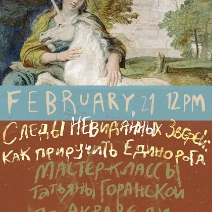 photo-sledi-nevidannih-zverey-kak-priruchity-edinoroga