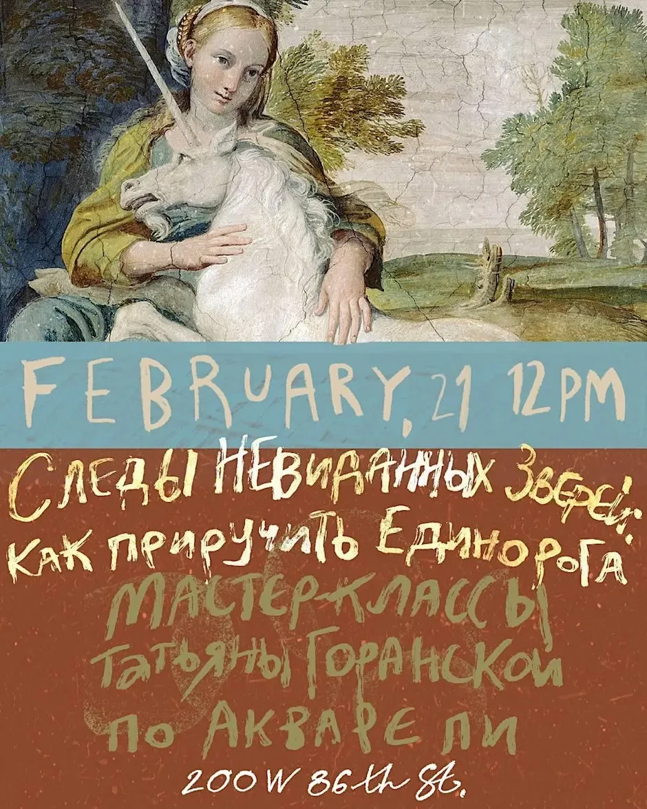 СЛЕДЫ НЕВИДАННЫХ ЗВЕРЕЙ: Как приручить Единорога