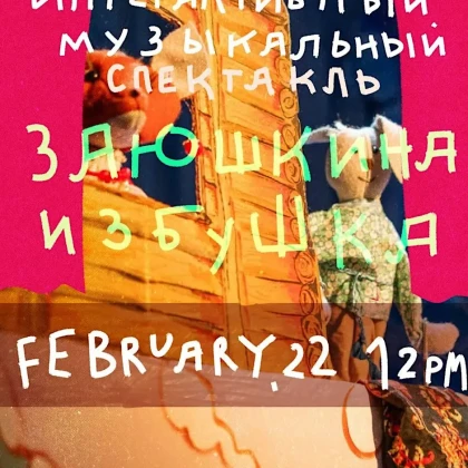 photo-zayachyya-izbushka-interaktivniy-muzikalyniy-spektakly