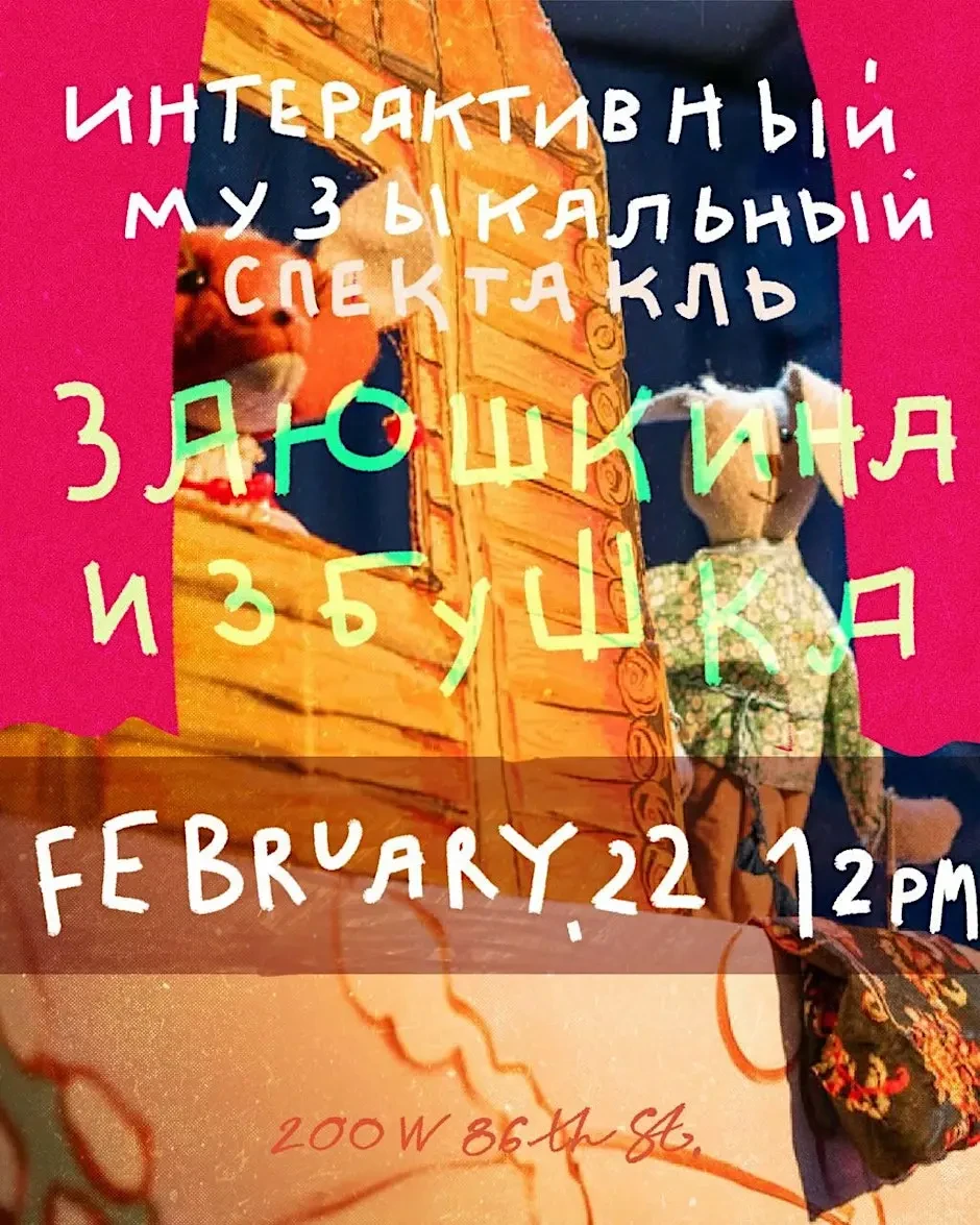 ЗАЯЧЬЯ ИЗБУШКА. Интерактивный музыкальный спектакль