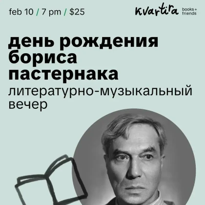 photo-boris-pasternak-literaturno-muzikalynaya-vstrecha-concert-in-new-york