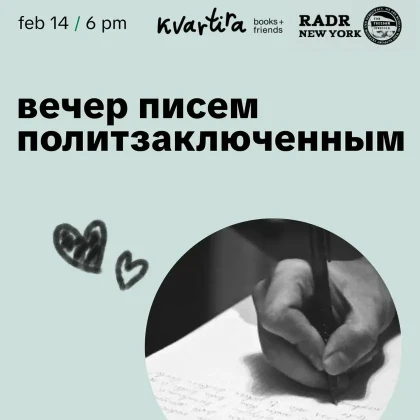 photo-vecher-pisem-politzaklyuchennim-tickets-in-new-york-1