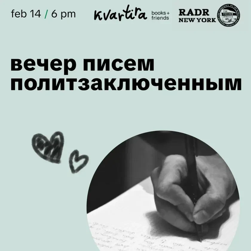 Вечер писем политзаключенным Tickets in New York