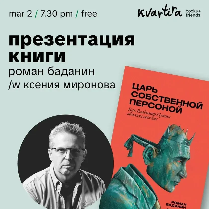 Как создавалась шпионская легенда: встреча с Романом Баданиным in New York