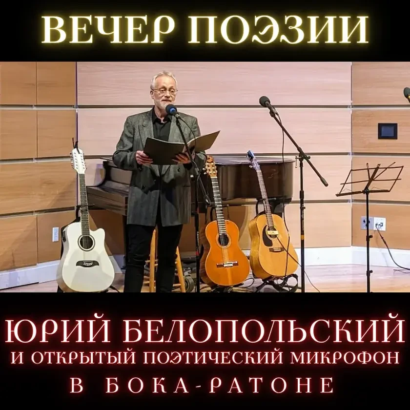 photo-yuri-belopolsky-concert-in-boca-raton