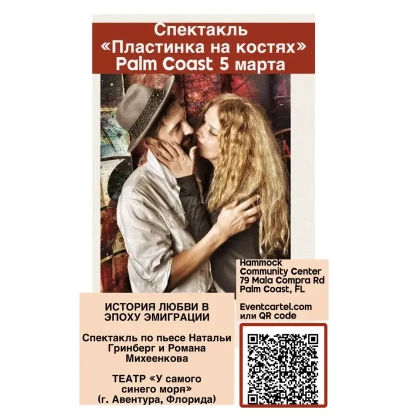 photo-spektakly-plastinka-na-kostyah-palm-coast-fl