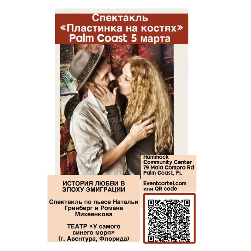 photo-spektakly-plastinka-na-kostyah-palm-coast-fl