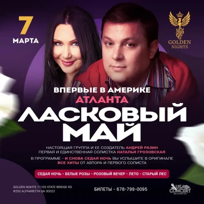 photo-laskiviy-may-concert-in-atlanta