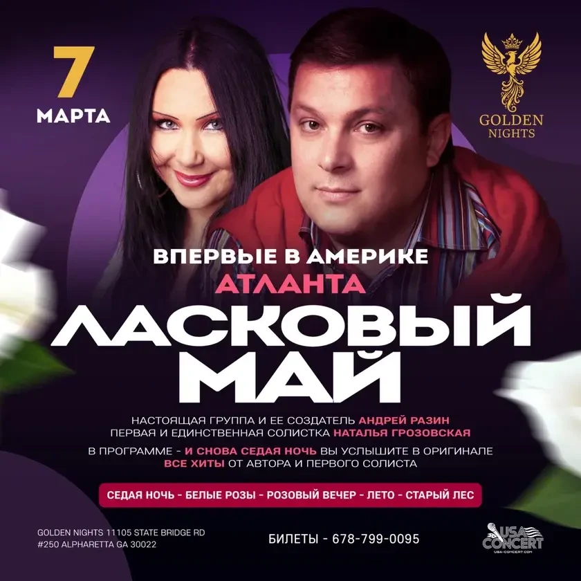 photo-laskiviy-may-concert-in-atlanta