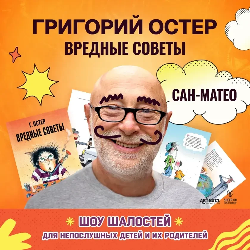 ГРИГОРИЙ ОСТЕР: ШОУ ШАЛОСТЕЙ — ТУР В США! | San Mateo, CA