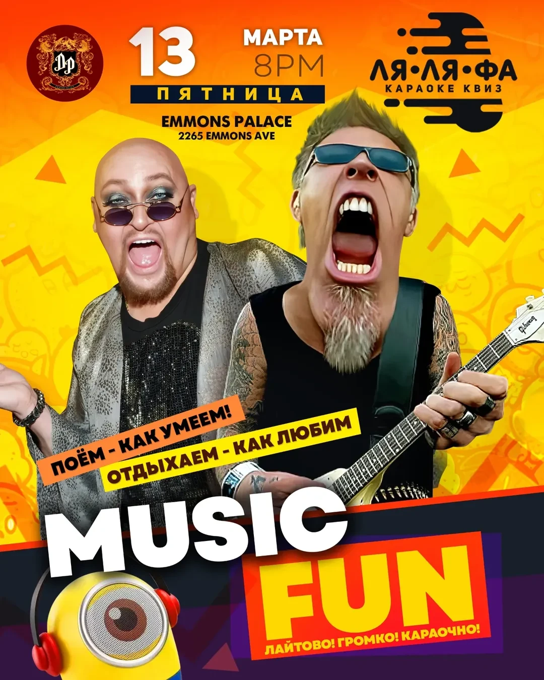 ЖИТЬ НАДО В КАЙФ! МУЗЫКАЛЬНЫЙ КВИЗ В БРУКЛИНЕ
