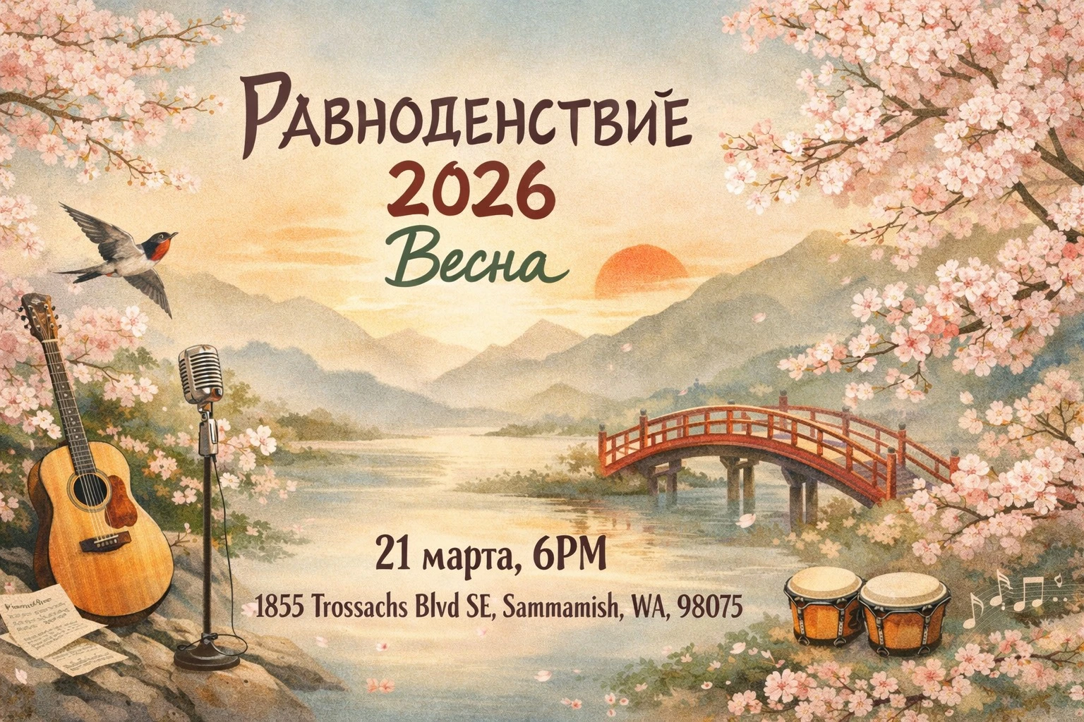 Фестиваль Равноденствие 2026 — Весна