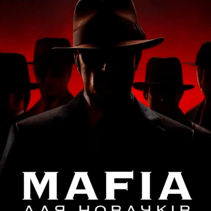 photo-mafia-dlya-novachkv-tvoya-persha-gra-u-nortbruts