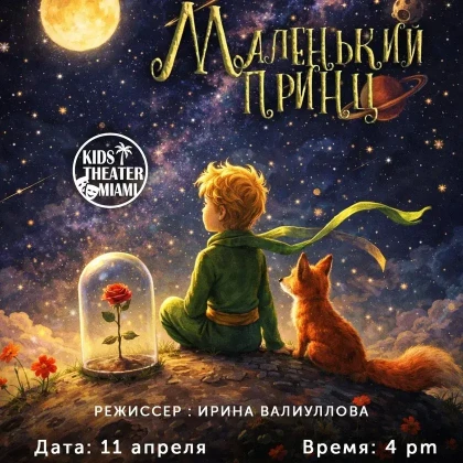 photo-spektakly-malenykiy-prints-tickets-in-palo-alto