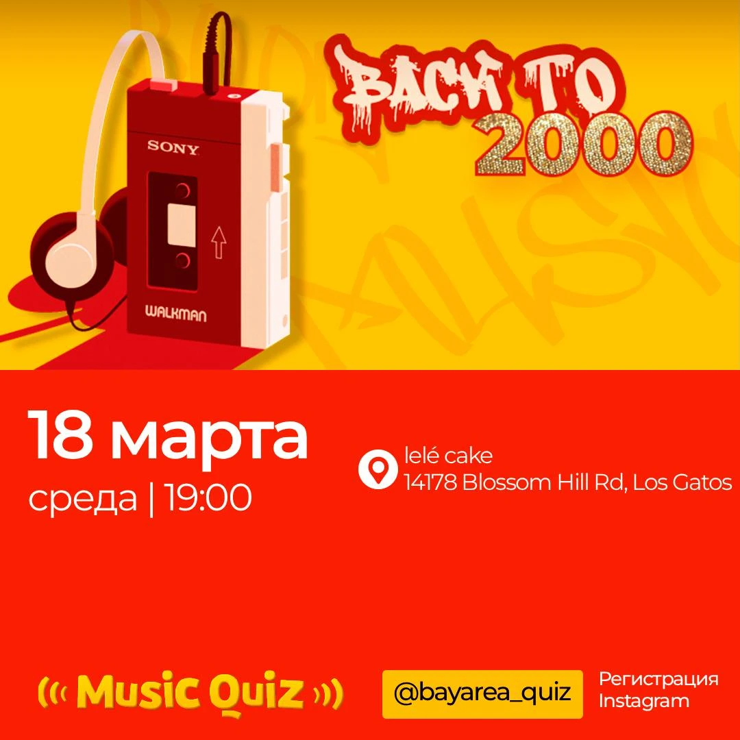 photo-music-quiz-2000-e-legendarnoe-desyatiletie
