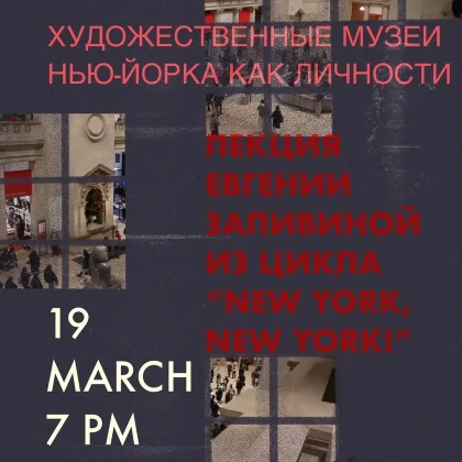 photo-new-york-art-museums-as-personalities-lecture-by-evgenia-zalivina-in-new-york